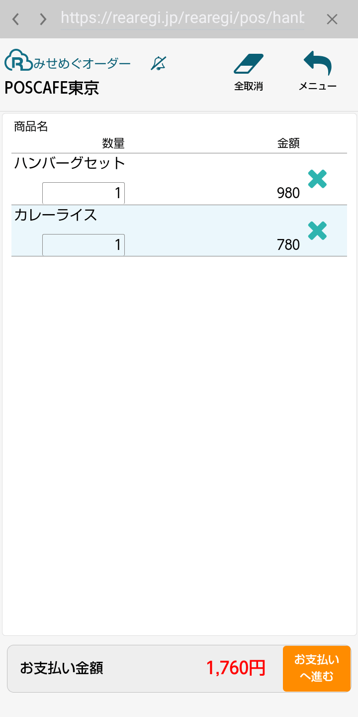 みせめぐオーダー2