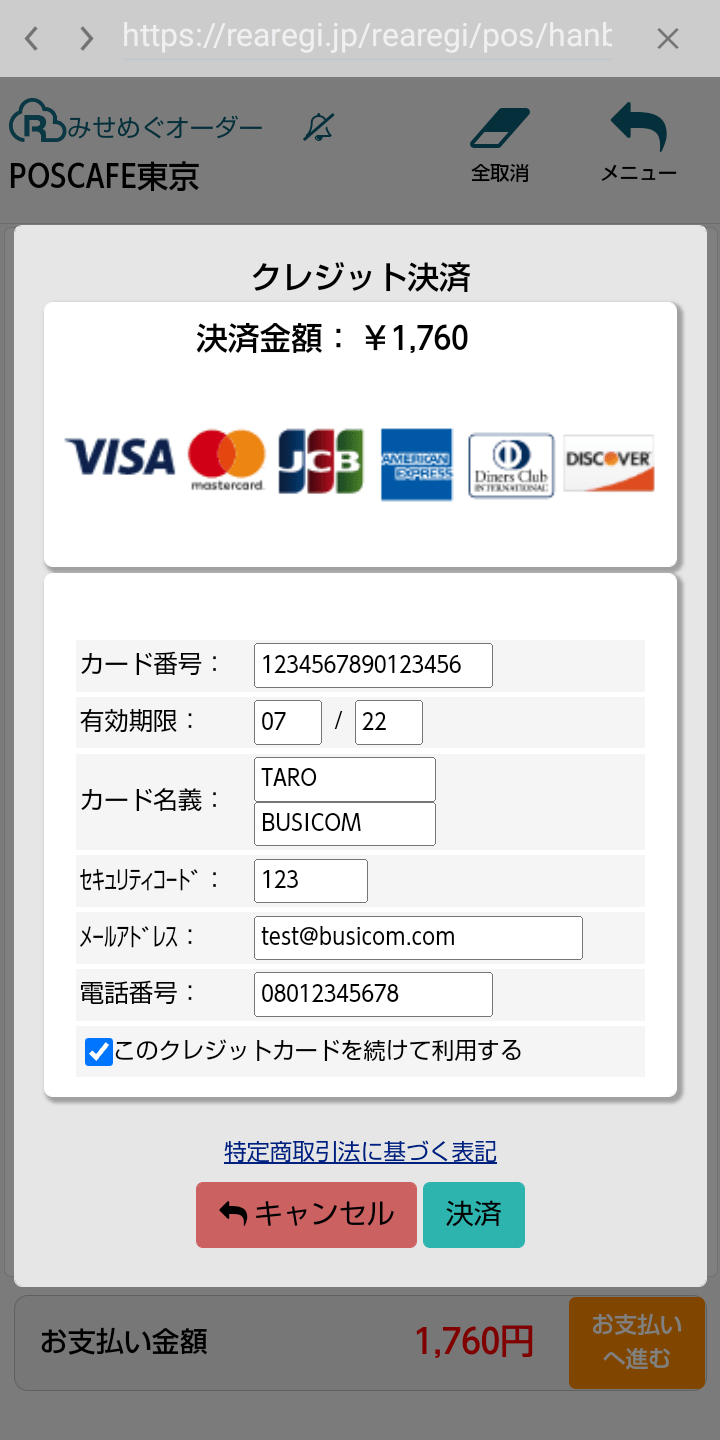 みせめぐオーダー3
