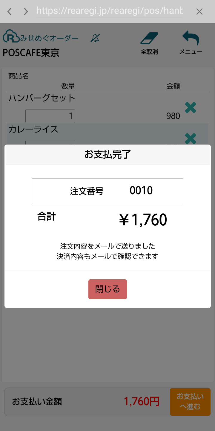 みせめぐオーダー4