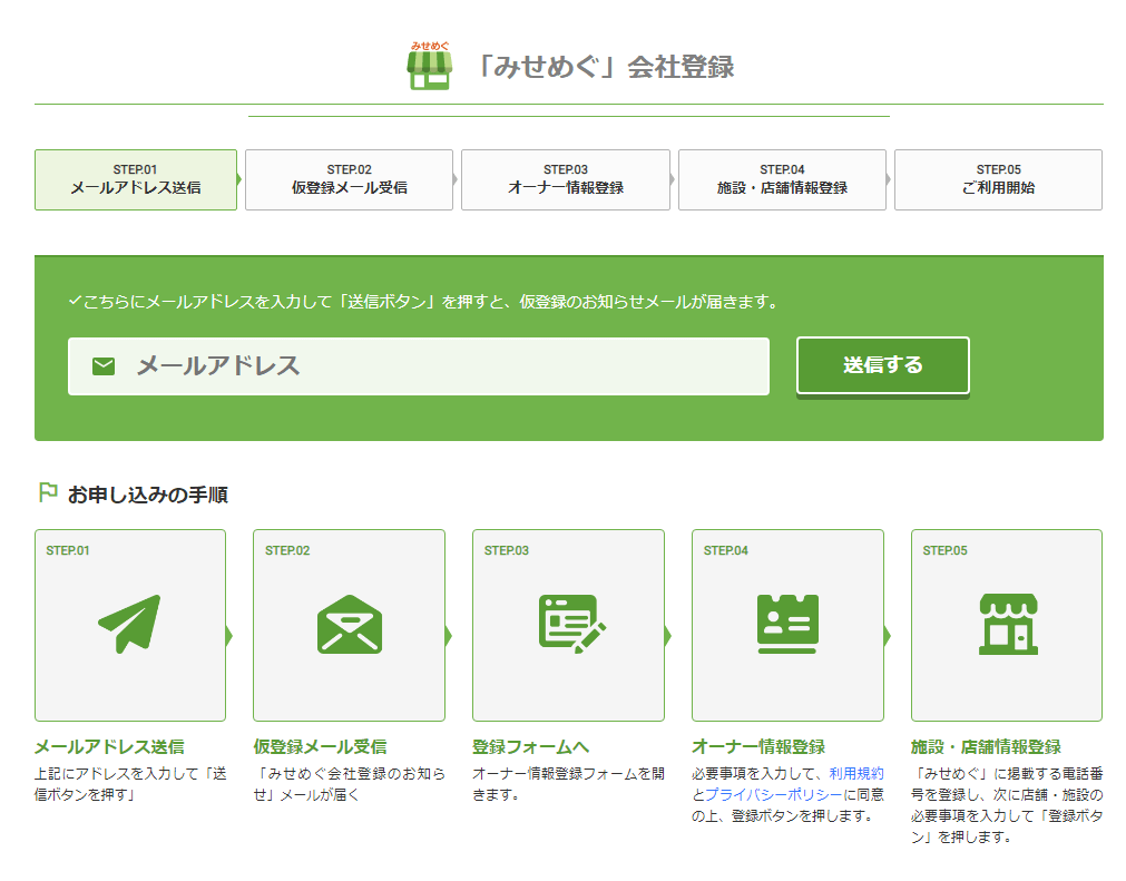みせめぐオーダーお申し込み1