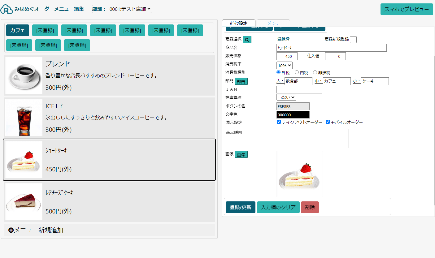 みせめぐオーダーお申し込み3