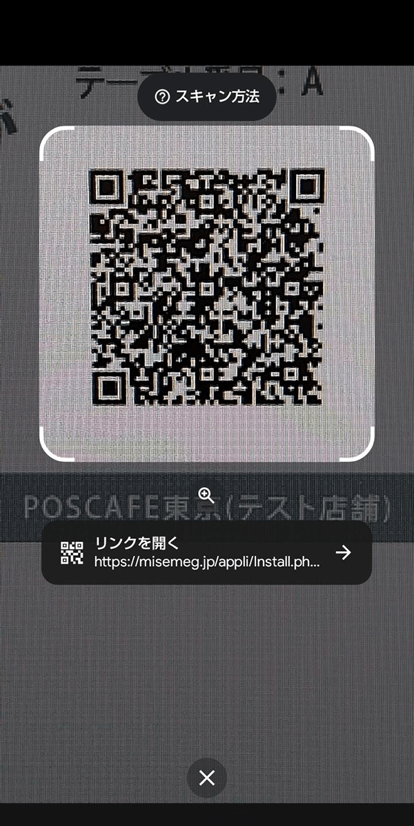 QRコード読み取り