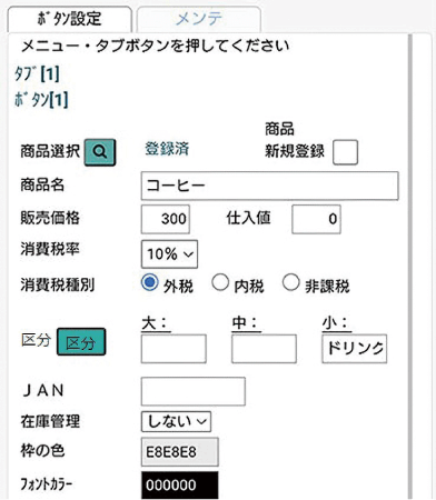 簡単メニュー登録のイメージ