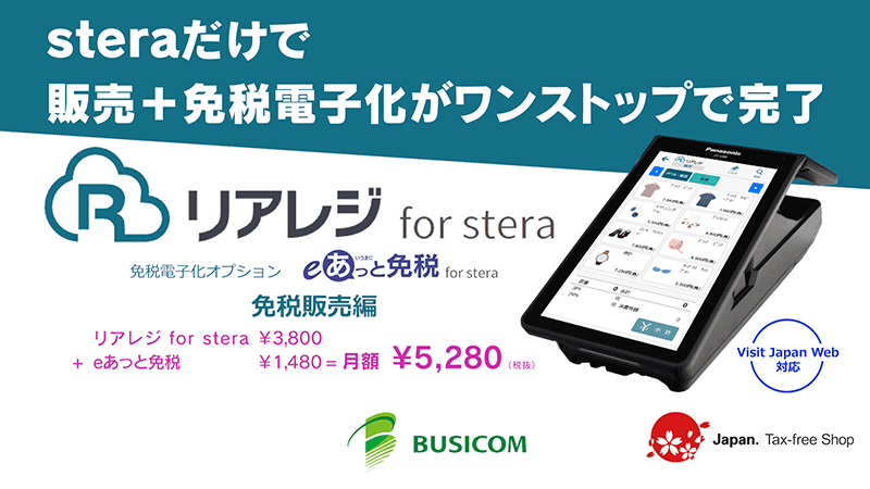 免税販売