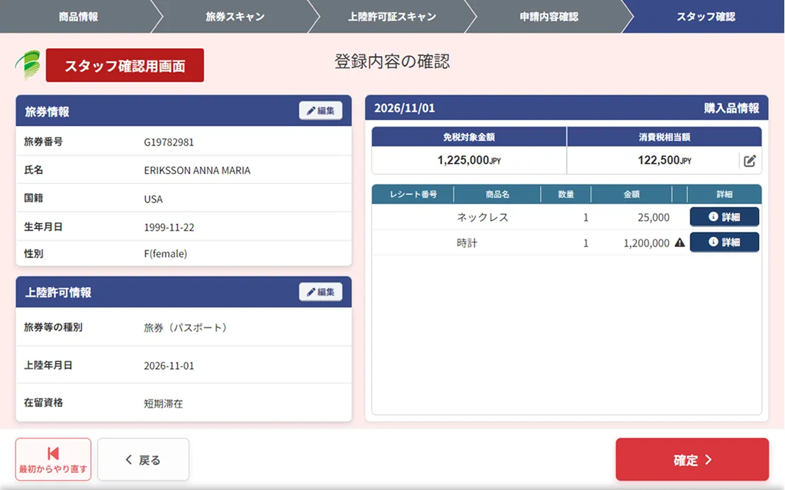 高額品のシリアルナンバー記録にも対応