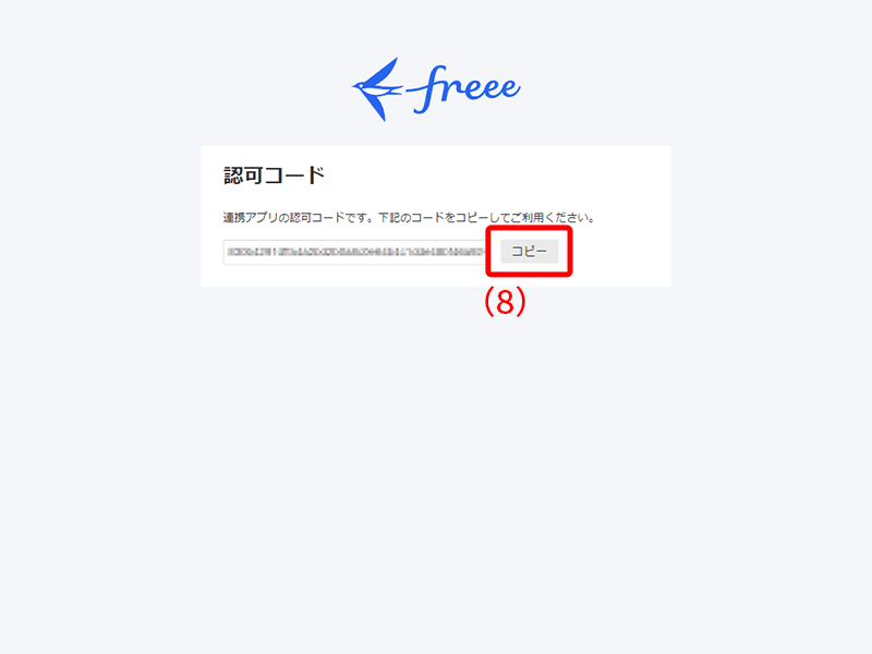 画像：マニュアル手順8