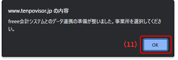 画像：マニュアル手順11
