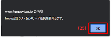 画像：マニュアル手順25