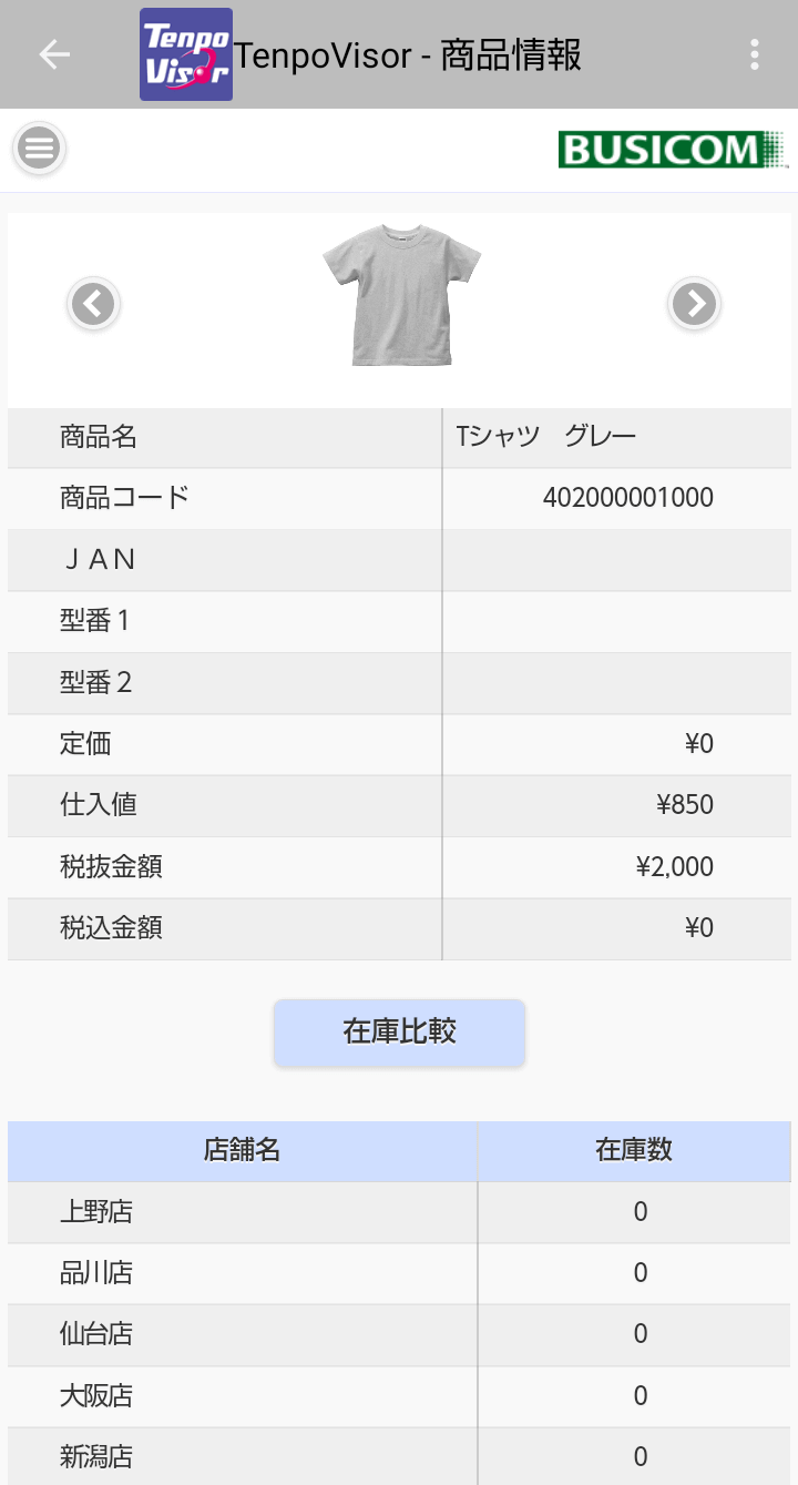 TenpoVisor：商品詳細情報