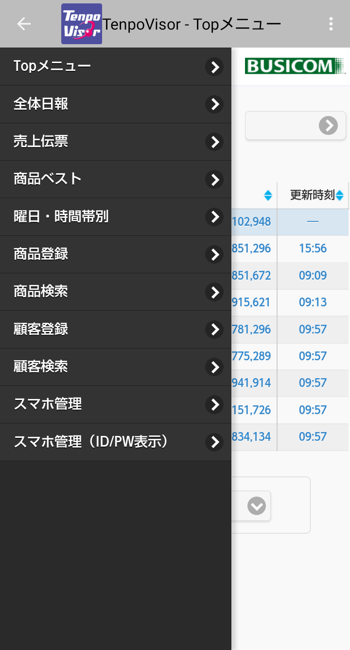 TenpoVisor：サイドメニュー一覧
