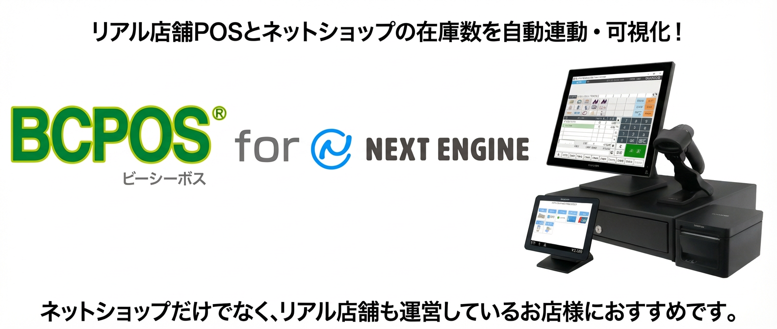 ネクストエンジンとの連携イメージ
